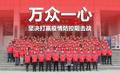 眾志成城 共克時艱 微特在行動！