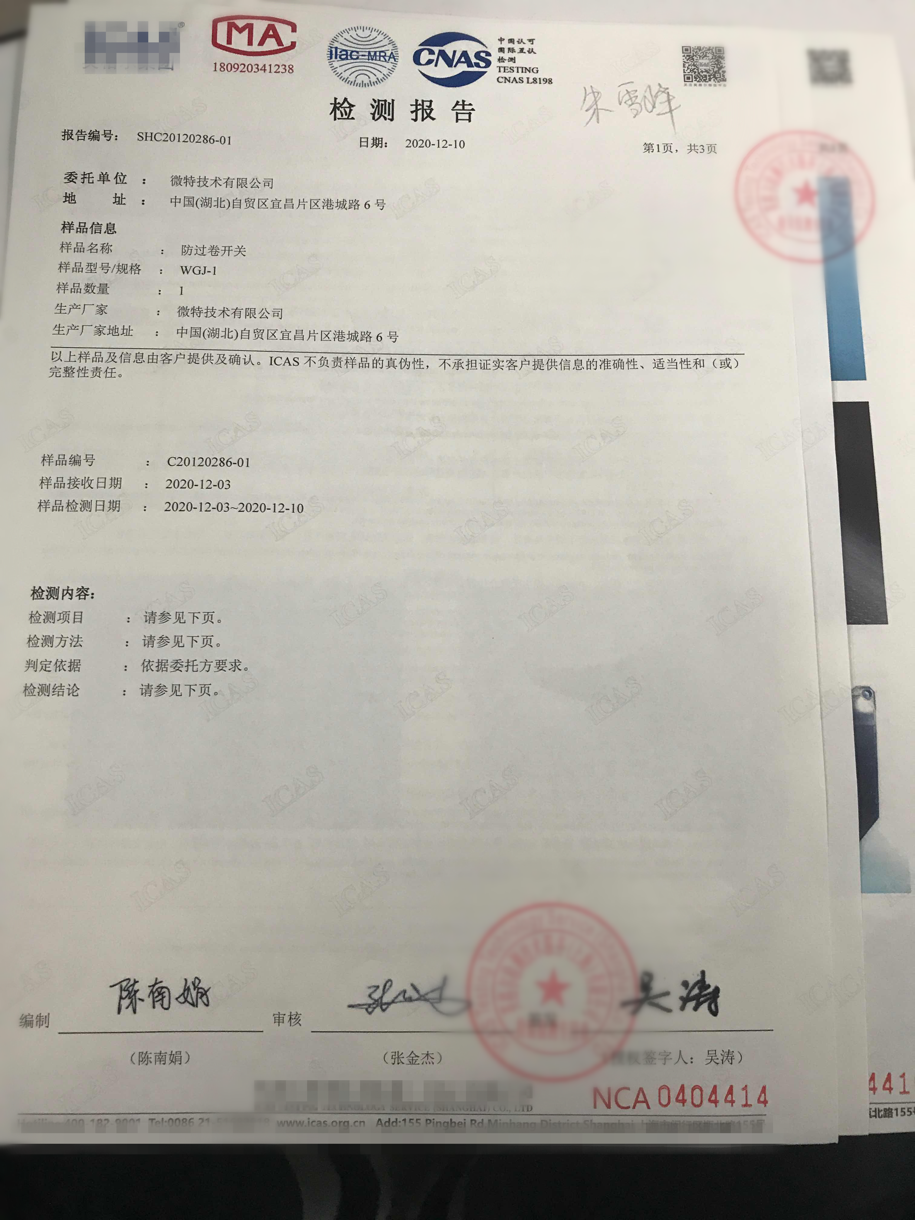 IP66！微特新防過卷開關(guān)通過“最高國(guó)標(biāo)”防護(hù)等級(jí)認(rèn)證