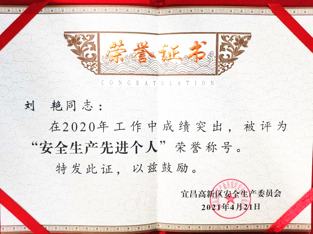 點(diǎn)贊！微特訂保總經(jīng)理劉艷獲宜昌高新區(qū)“安全生產(chǎn)先進(jìn)個(gè)人”稱號(hào)