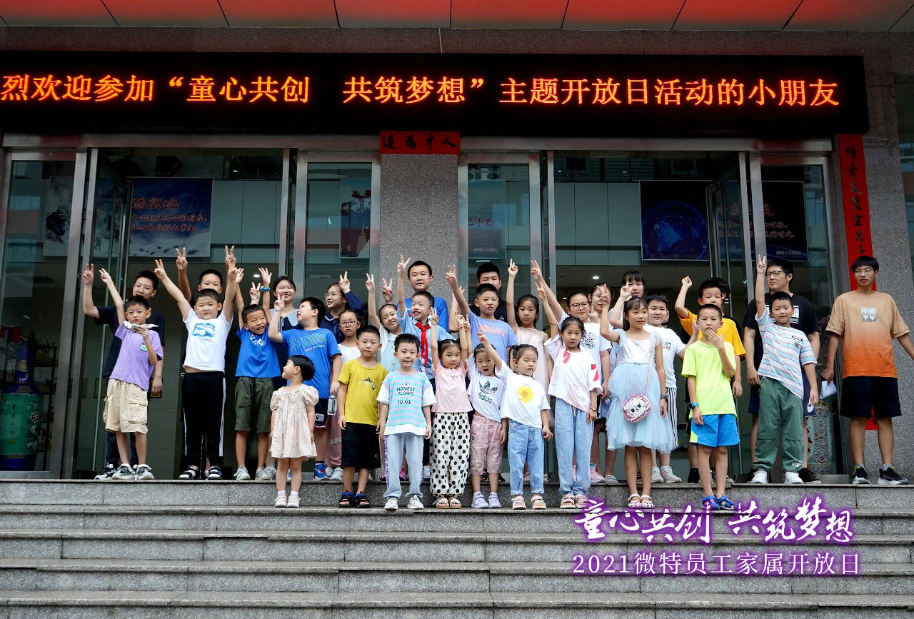 童心共創(chuàng)，共筑夢想！微特一家親家屬開放日活動，讓孩子開拓思維、勇逐夢想