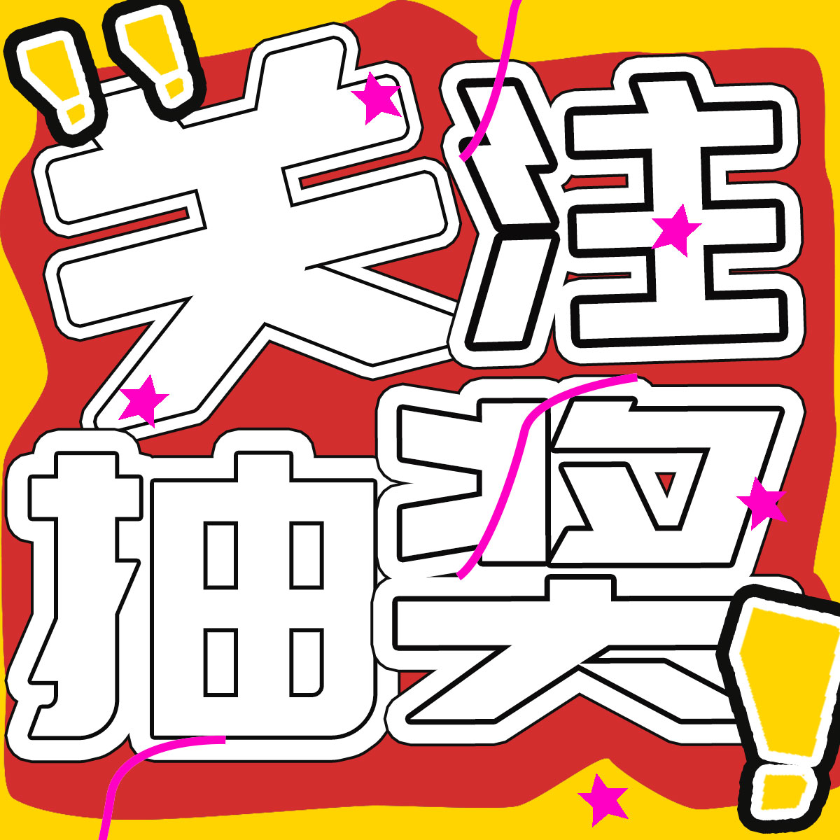 紅包雨來襲！微特20年慶典第四輪抽獎活動邀您參與