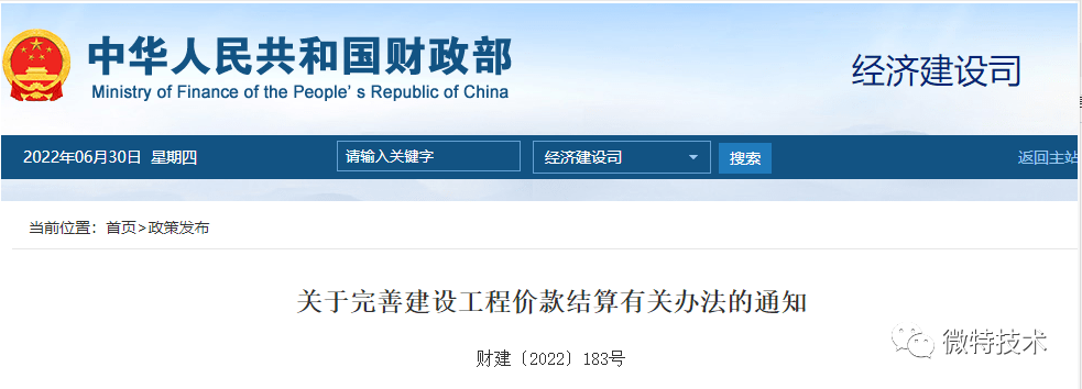 財政部、住建部聯(lián)合發(fā)布：工程進度款最低支付比例8月1日起提高至80%
