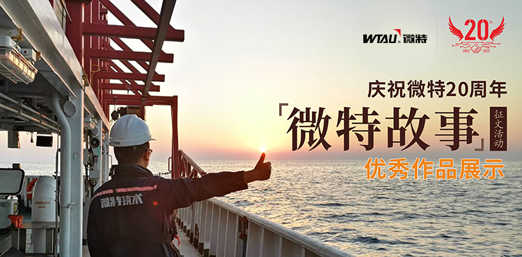 微特故事 ▏當你足夠努力的時候，幸運就會降臨