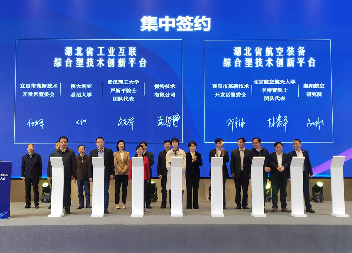 湖北省工業(yè)互聯綜合型技術創(chuàng)新平臺精彩亮相