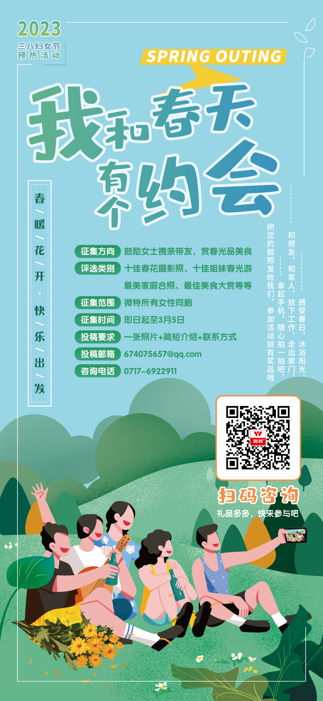 我和春天有個(gè)約會(huì)！微特開(kāi)展“三八”國(guó)際婦女節(jié)慶?；顒?dòng)