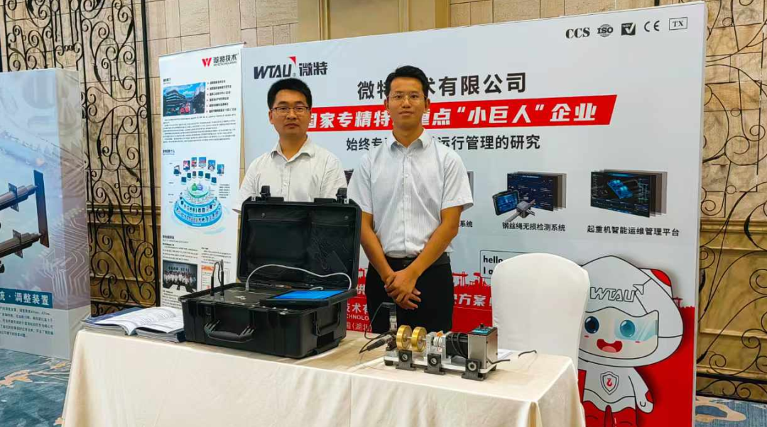 微特?cái)y新產(chǎn)品亮相2024全國煉鋼廠長(zhǎng)百人論壇