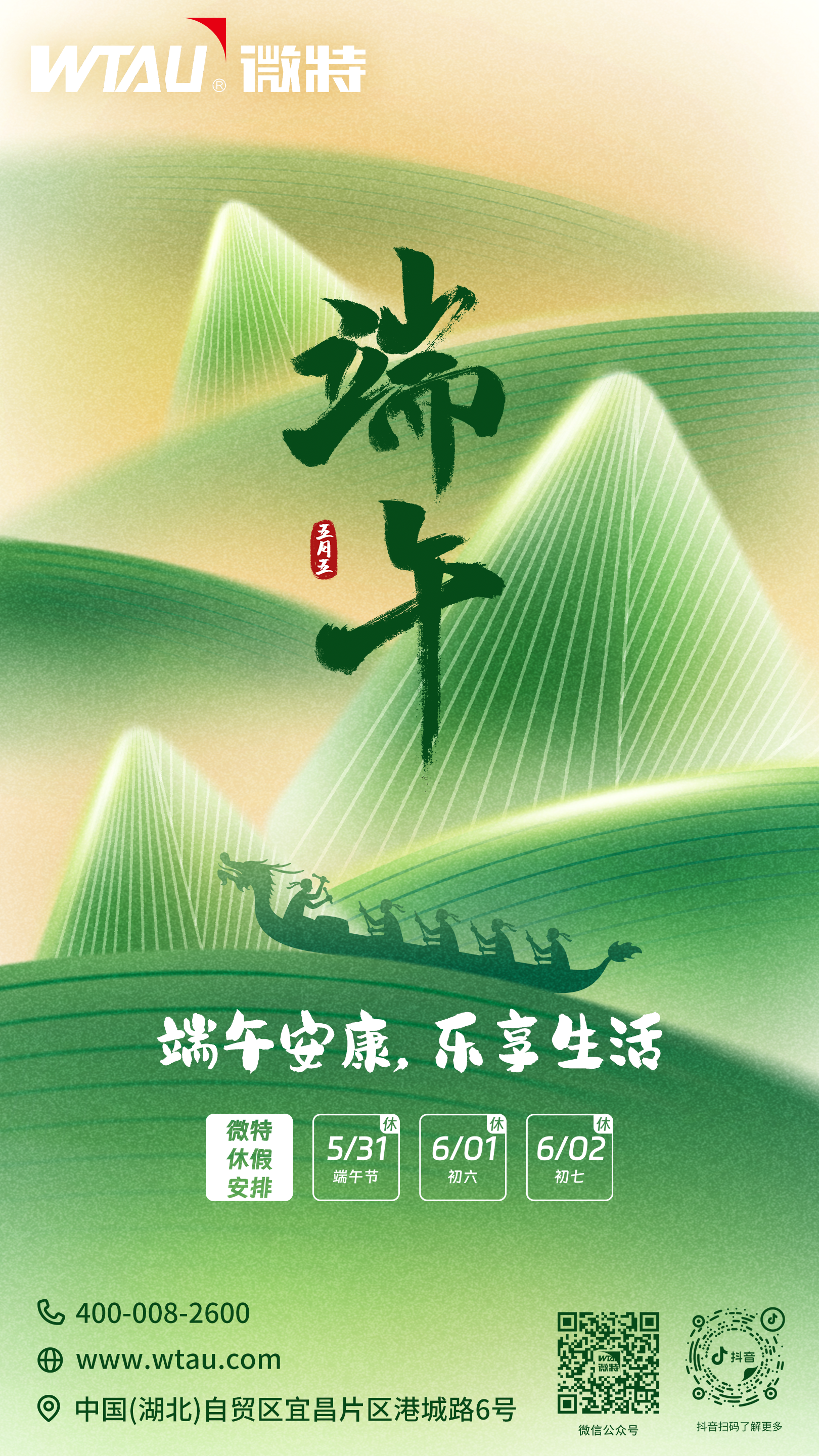 粽情端午，歲歲安康（含“我們的節(jié)日·端午”活動介紹）